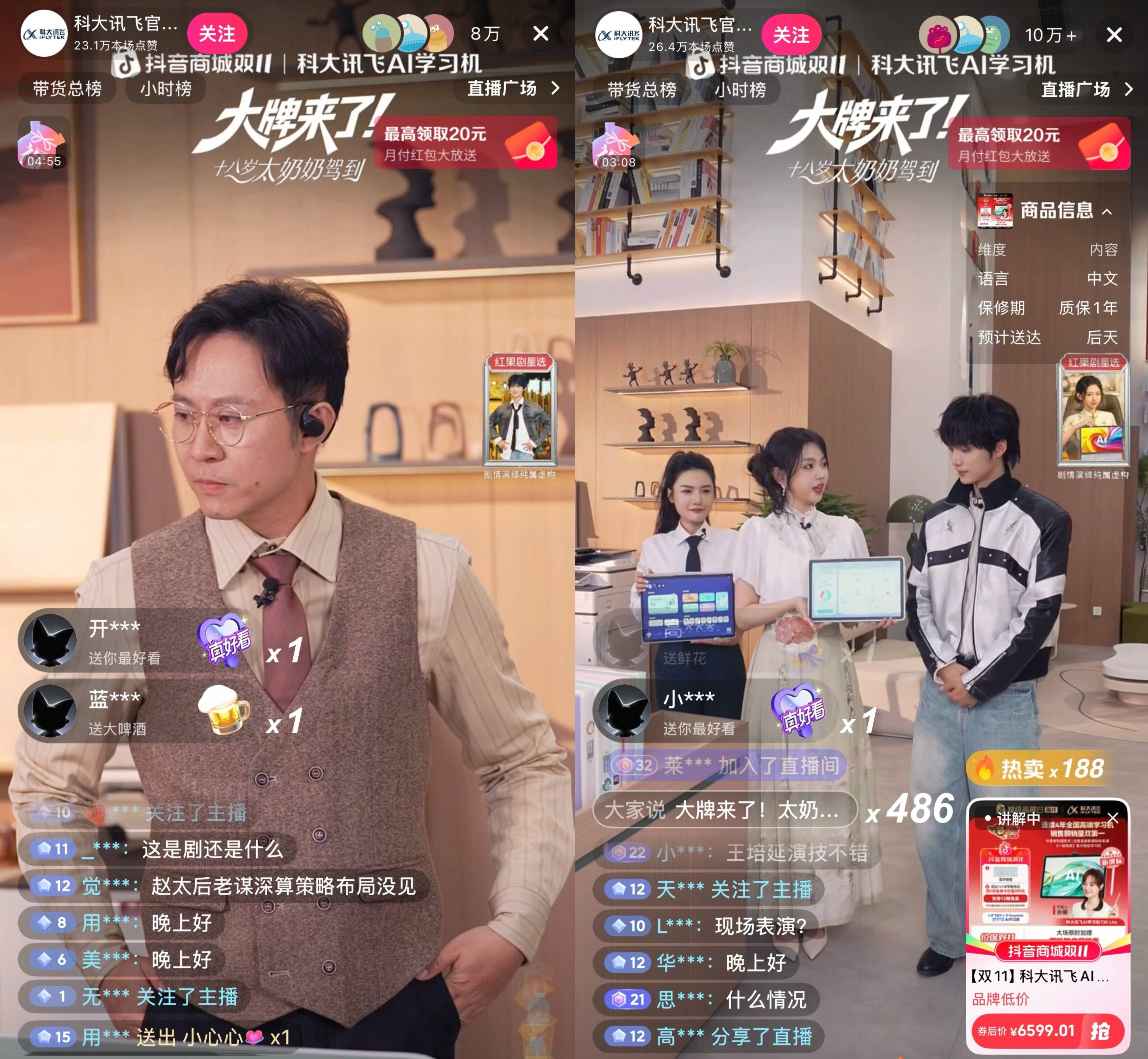 联手最强IP《18岁太奶》打造电商 × 短剧新模式，抖音双11直播间把剧粉变成品牌自己人