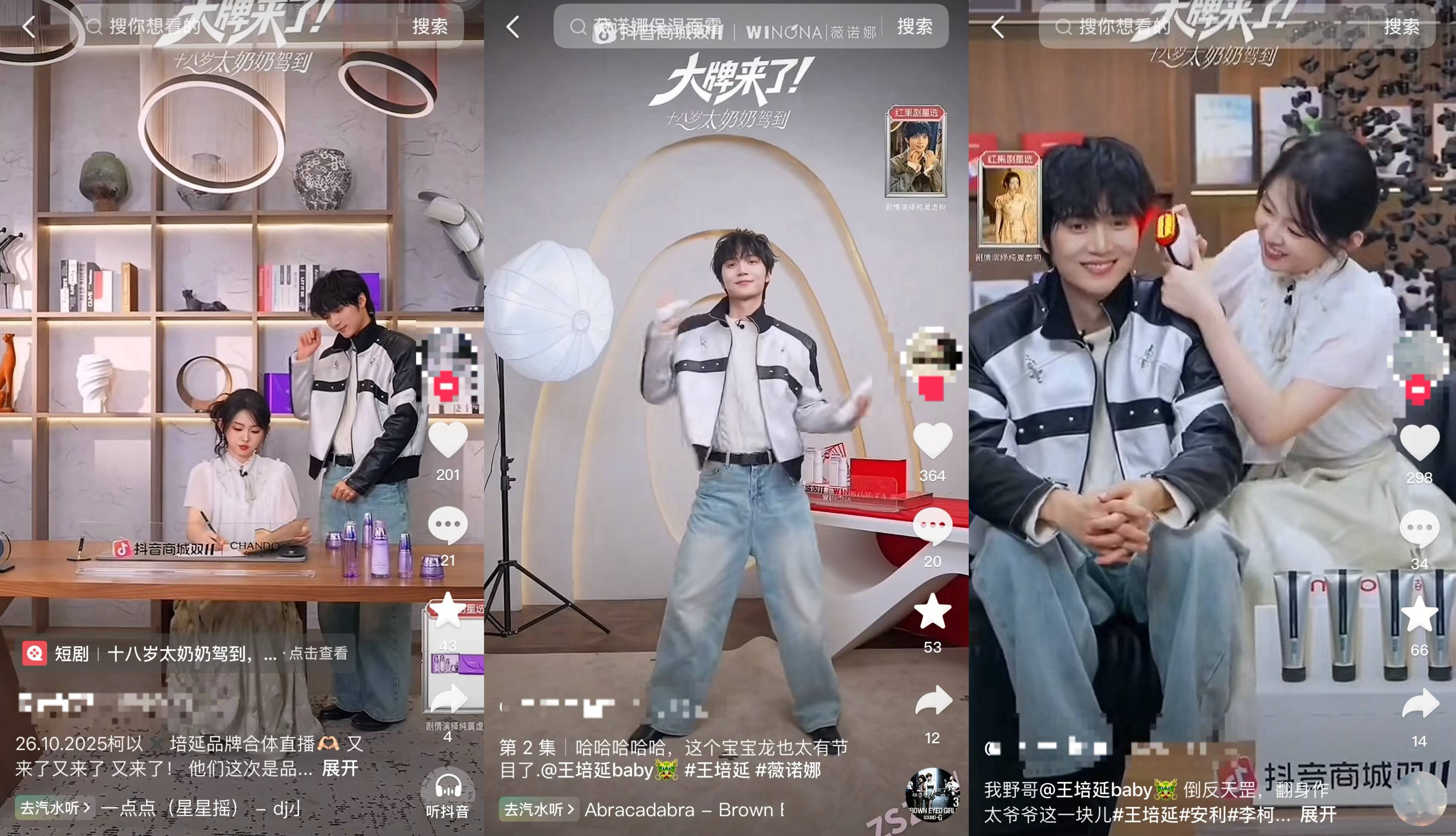 联手最强IP《18岁太奶》打造电商 × 短剧新模式，抖音双11直播间把剧粉变成品牌自己人