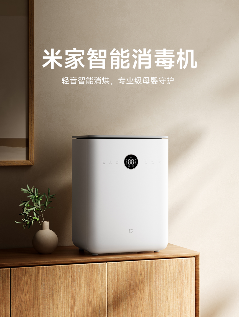 米家智能消毒机，轻音新体验，静享好时光