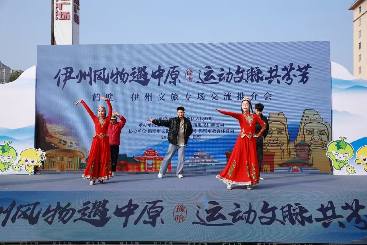 “伊州风物遇中原・运动文脉共芬芳” 专场文旅交流推介活动（鹤壁站）举行