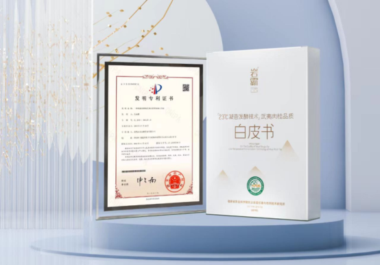 岩霸荣获【中国高端肉桂销量第一品牌】等多项市场地位声明