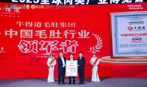 市场地位声明：牛得道，中国毛肚行业领军者