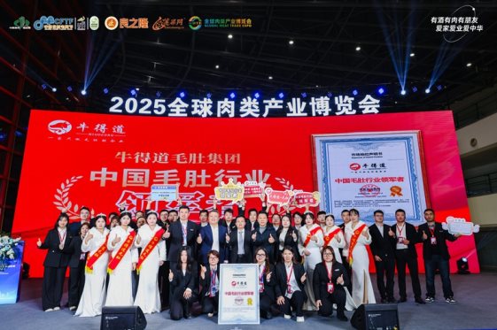 市场地位声明：牛得道，中国毛肚行业领军者