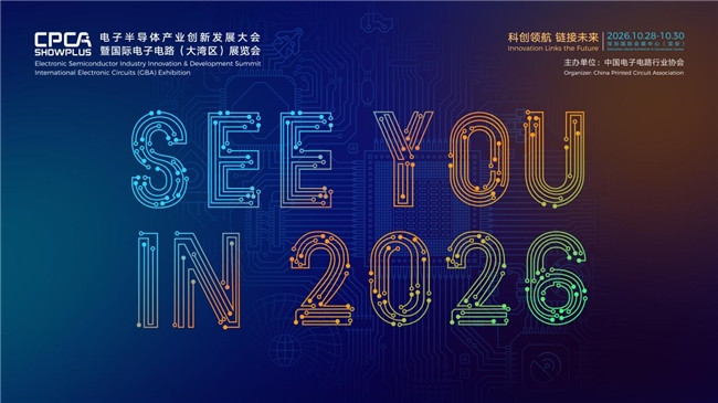 乘AI之势，筑电子产业之基，2025电子半导体产业创新发展大会暨国际电子电路（大湾区）展览会圆满闭幕，2026再相见！