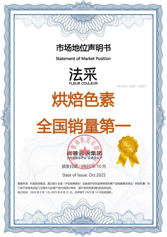 烘焙圈潮流！法采烘焙系列让甜点创作无极限