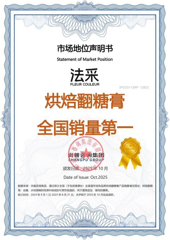 烘焙圈潮流！法采烘焙系列让甜点创作无极限