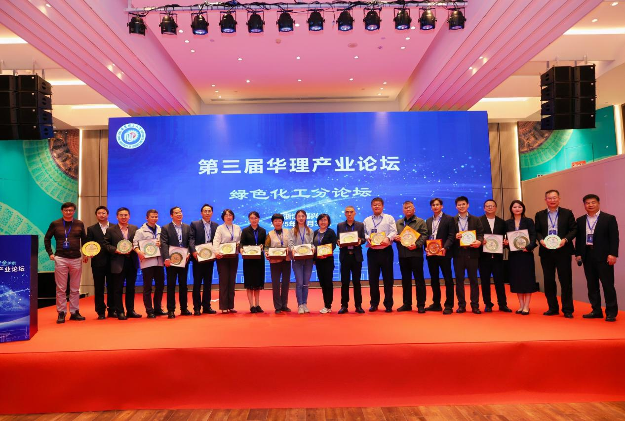 “绿色赋能、安全护航”，聚焦化工行业高质量发展  第三届华理产业论坛举行