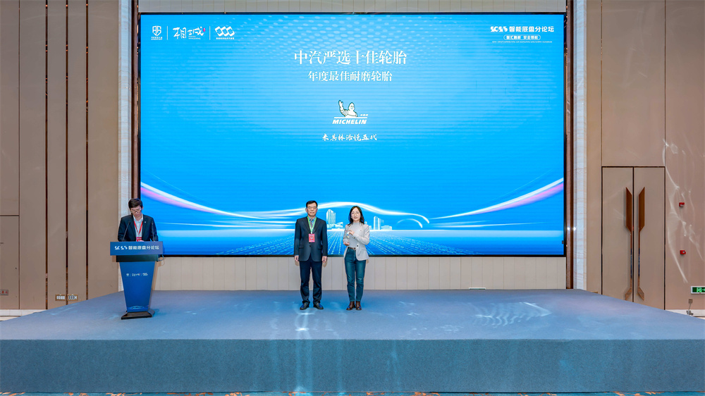 米其林荣膺2025中汽严选年度十佳轮胎评选多项大奖