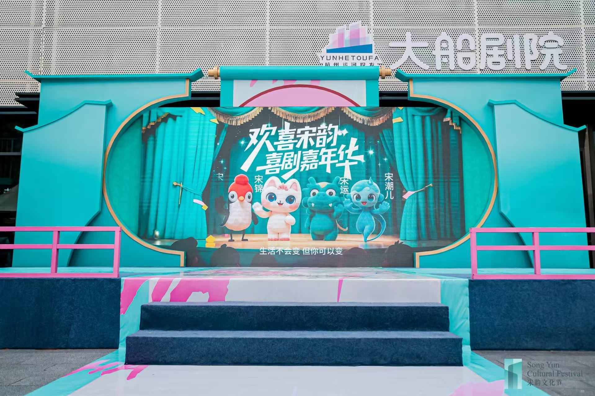 当宋韵遇见喜剧丨“欢喜宋韵”喜剧嘉年华启幕：一场跨越千年的“欢喜”对话