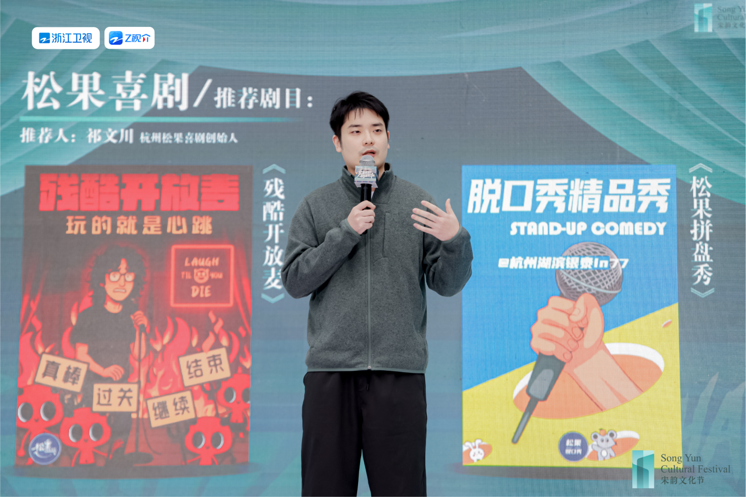 当宋韵遇见喜剧丨“欢喜宋韵”喜剧嘉年华启幕：一场跨越千年的“欢喜”对话