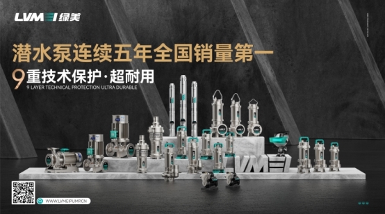 绿美泵业荣获尚普咨询集团系列市场地位声明