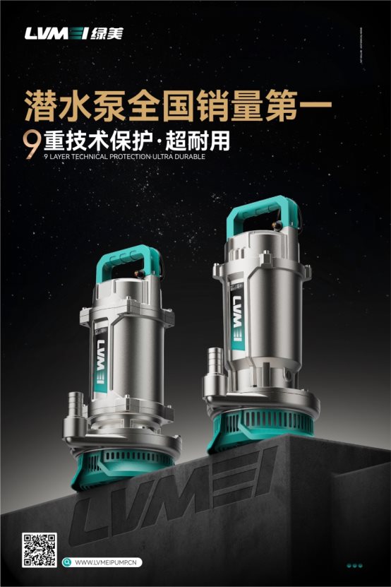 绿美泵业荣获尚普咨询集团系列市场地位声明