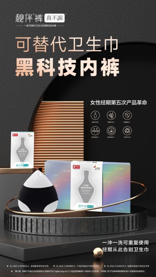 市场地位声明：秘伴裤，可替代卫生巾黑科技内裤品类开创者
