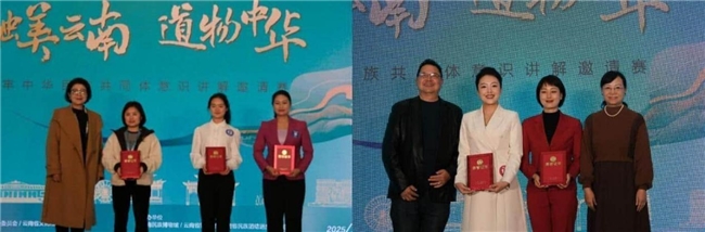 “融美云南 道物中华”铸牢中华民族 共同体意识讲解邀请赛决赛在云南 民族博物馆成功举办