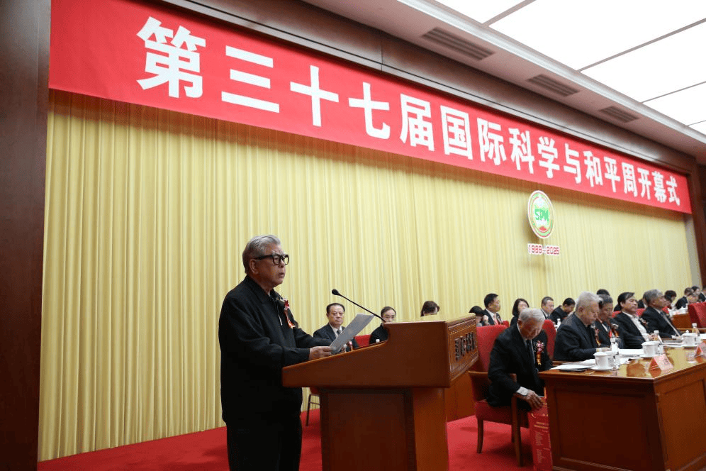 第三十七届中国国际科学与和平周在京开幕