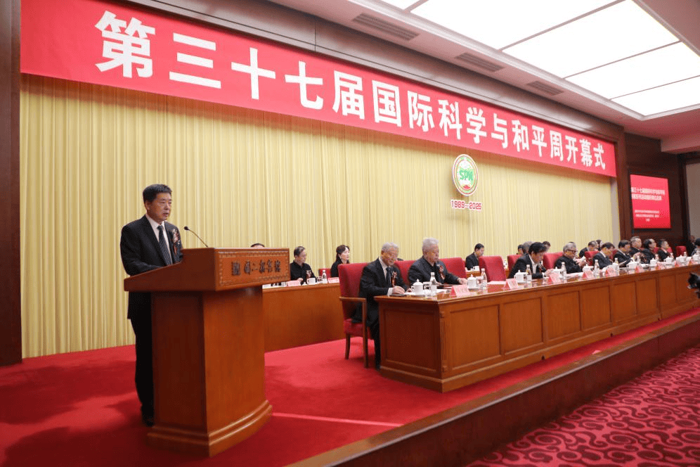第三十七届中国国际科学与和平周在京开幕