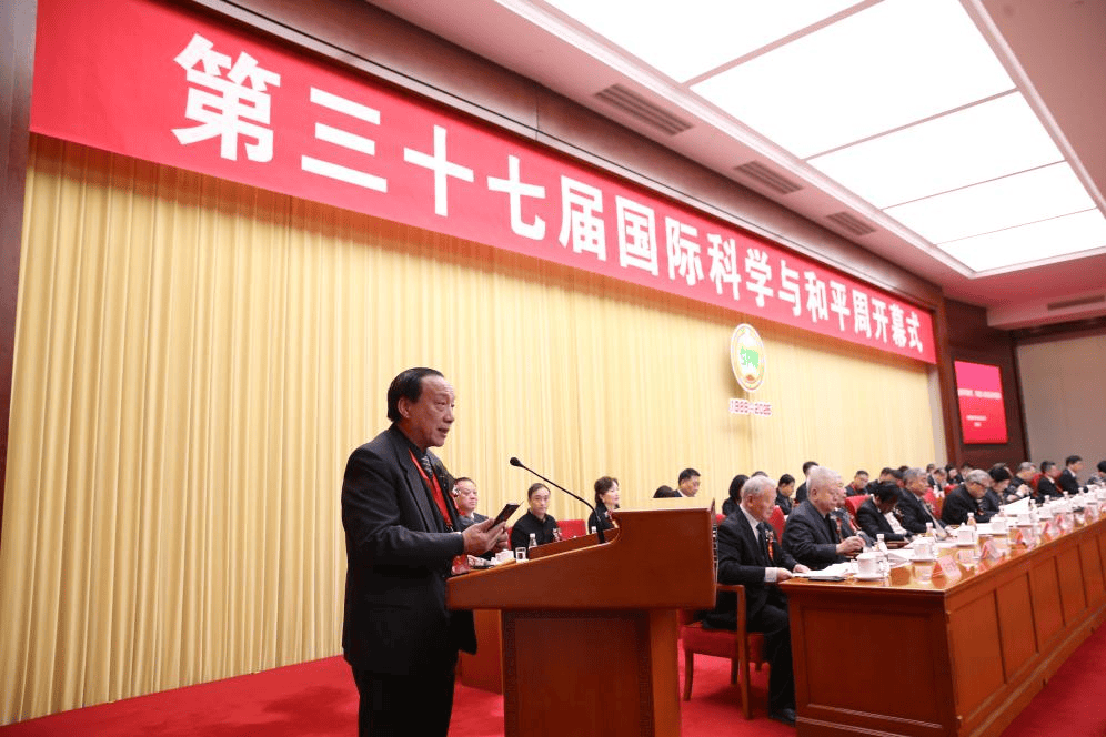 第三十七届中国国际科学与和平周在京开幕