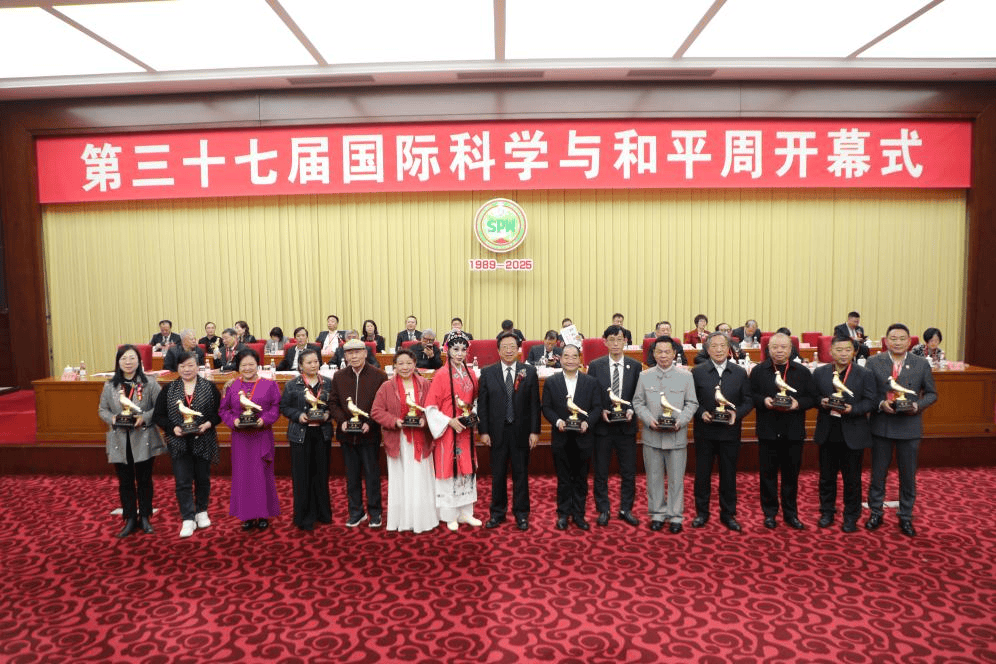 第三十七届中国国际科学与和平周在京开幕