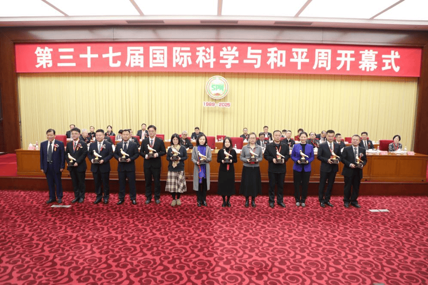 第三十七届中国国际科学与和平周在京开幕