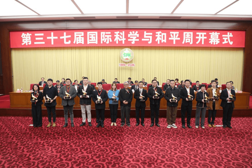 第三十七届中国国际科学与和平周在京开幕