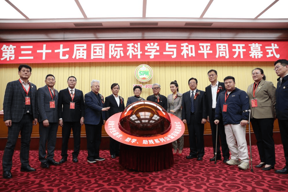 第三十七届中国国际科学与和平周在京开幕