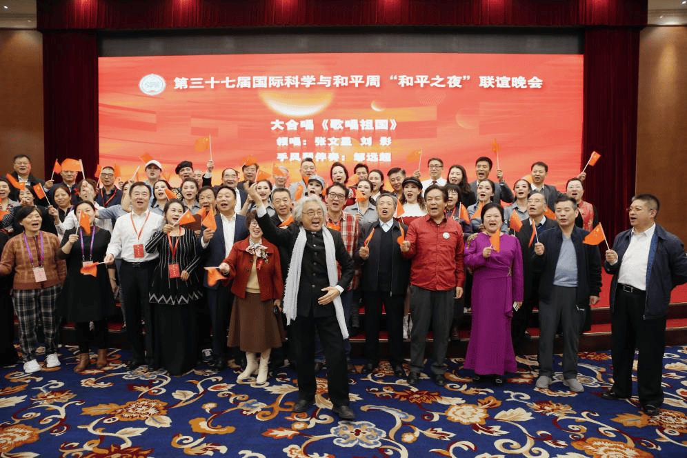 第三十七届中国国际科学与和平周在京开幕