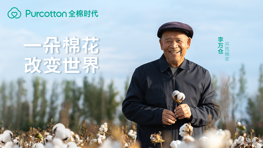 走进棉花的世界 全棉时代记录一朵棉花带来的改变