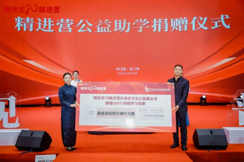 陪伴式70精进营十营公益活动圆满收官——助学敬老护幼全覆盖，首赴马来西亚拓公益版图