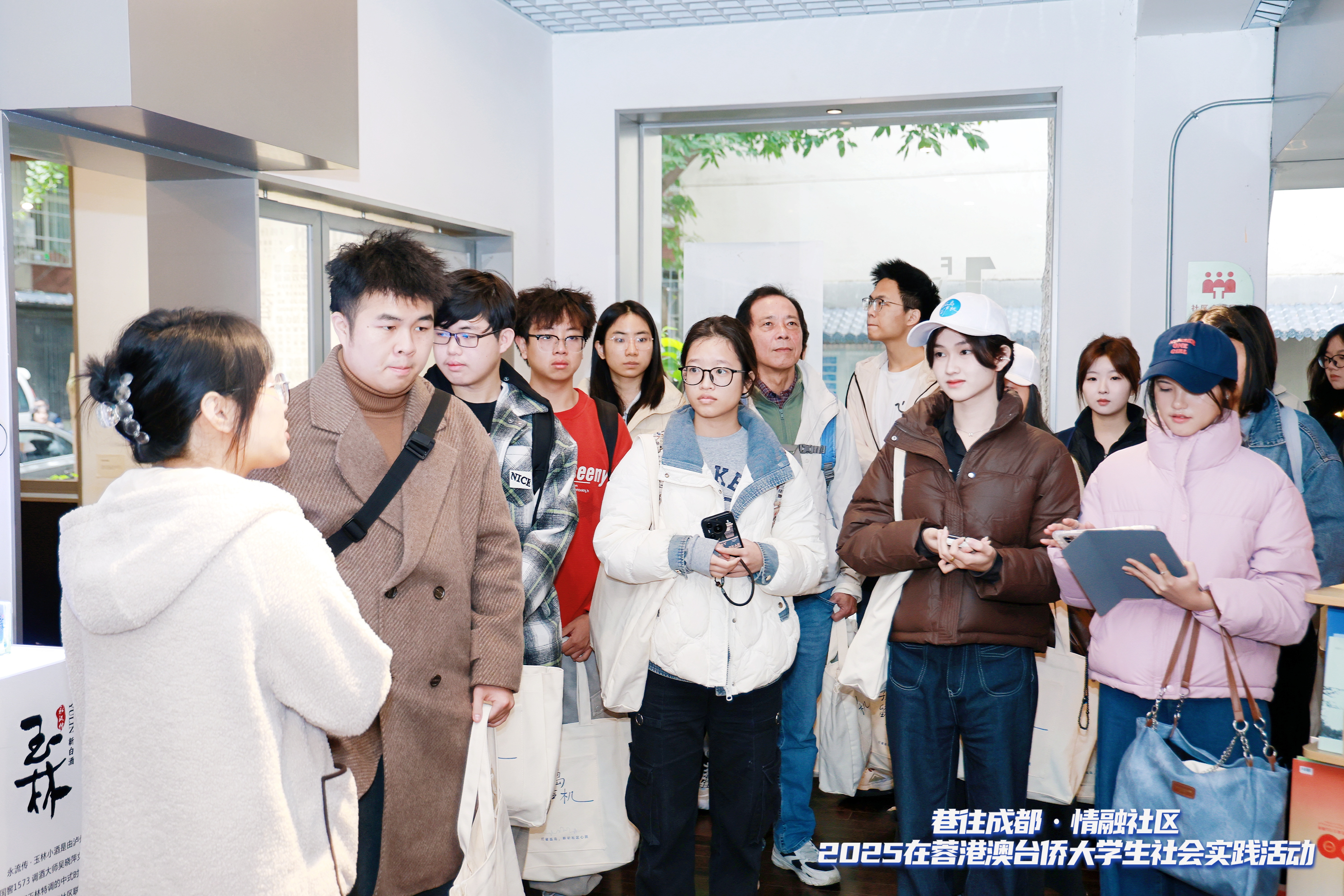 巷往成都·情融社区——2025年在蓉港澳台侨大学生社会实践活动走进玉林感受社区活力