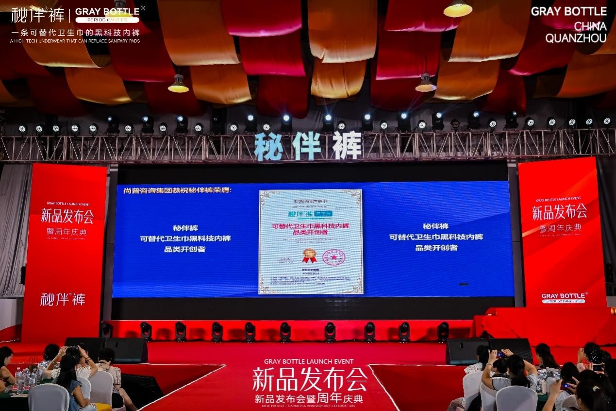 秘伴裤荣获尚普咨询集团市场地位声明