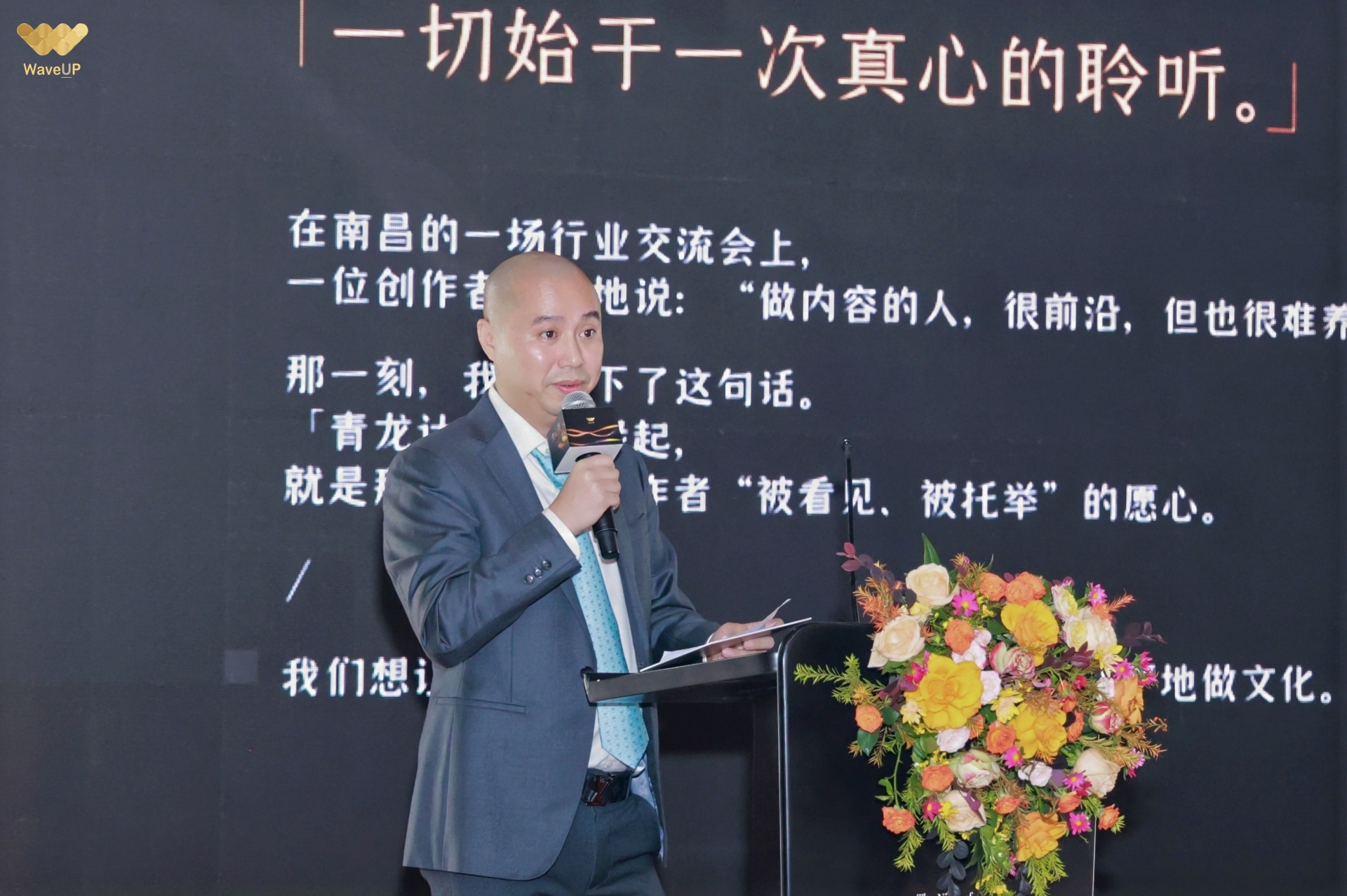 WaveUP发布《青龙计划》— WaveUP “共鸣之夜” 文化交流活动在杭州举行