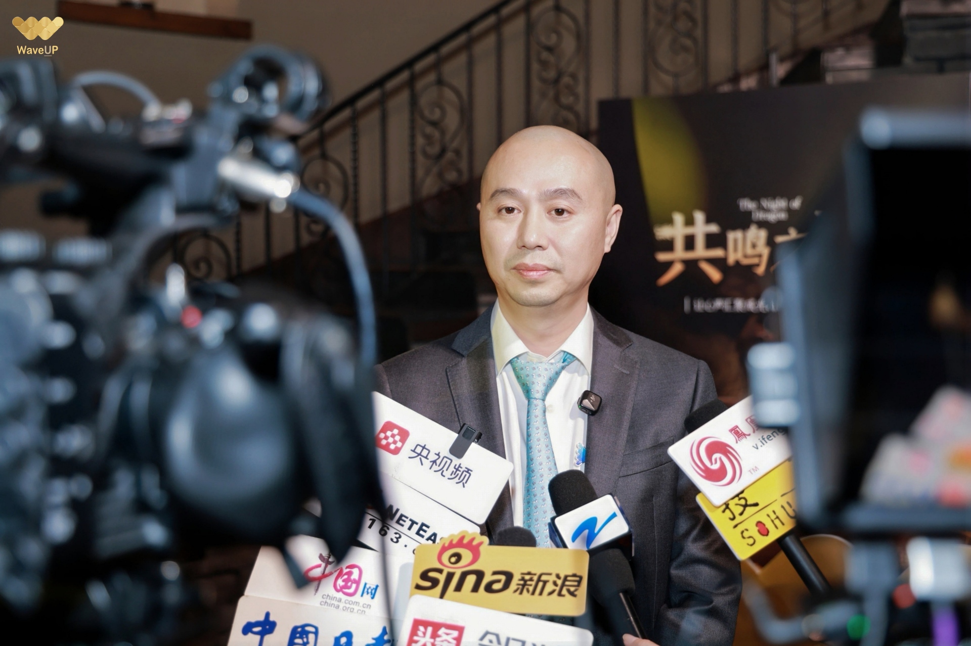 WaveUP发布《青龙计划》— WaveUP “共鸣之夜” 文化交流活动在杭州举行