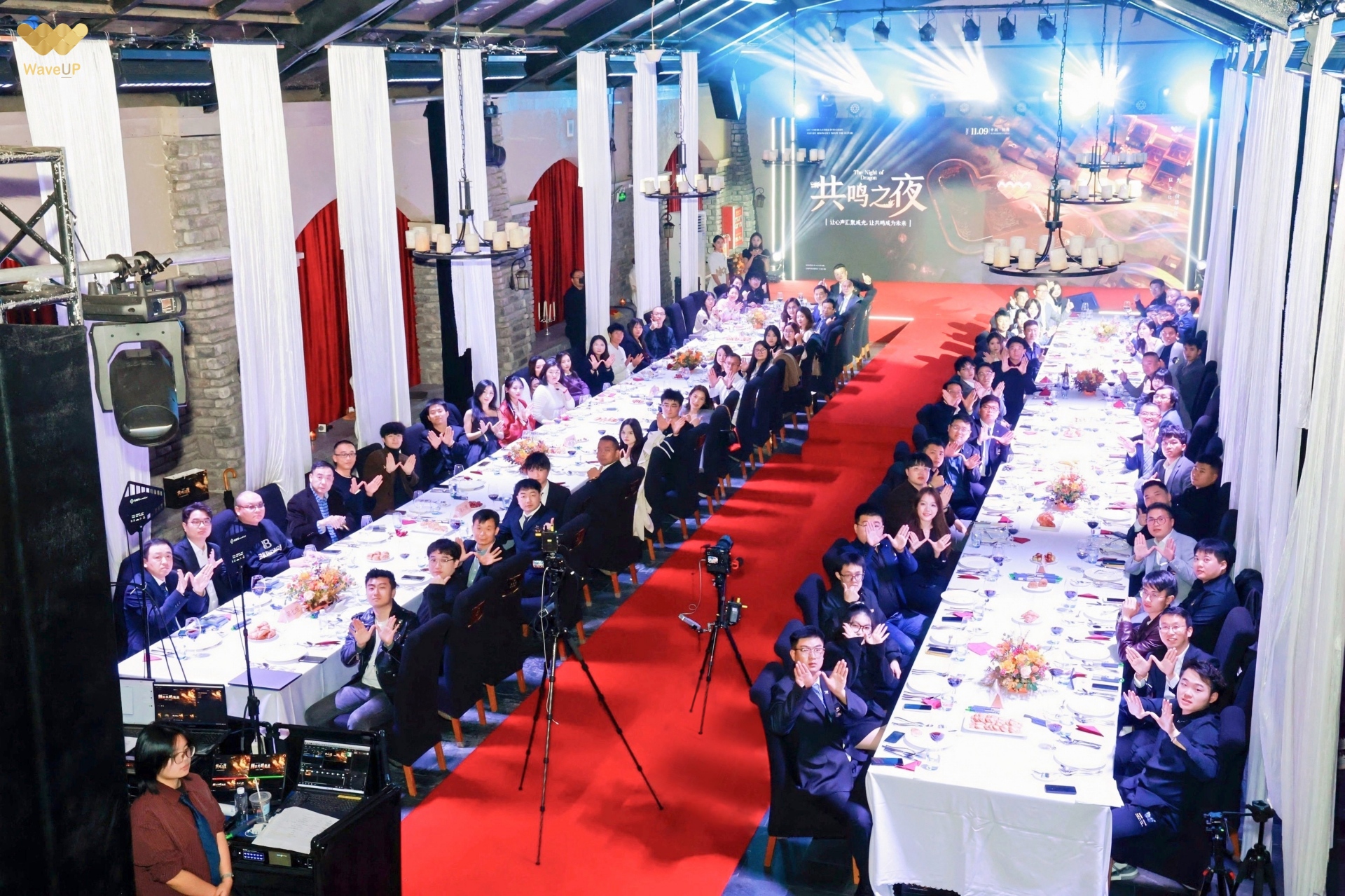 WaveUP发布《青龙计划》— WaveUP “共鸣之夜” 文化交流活动在杭州举行