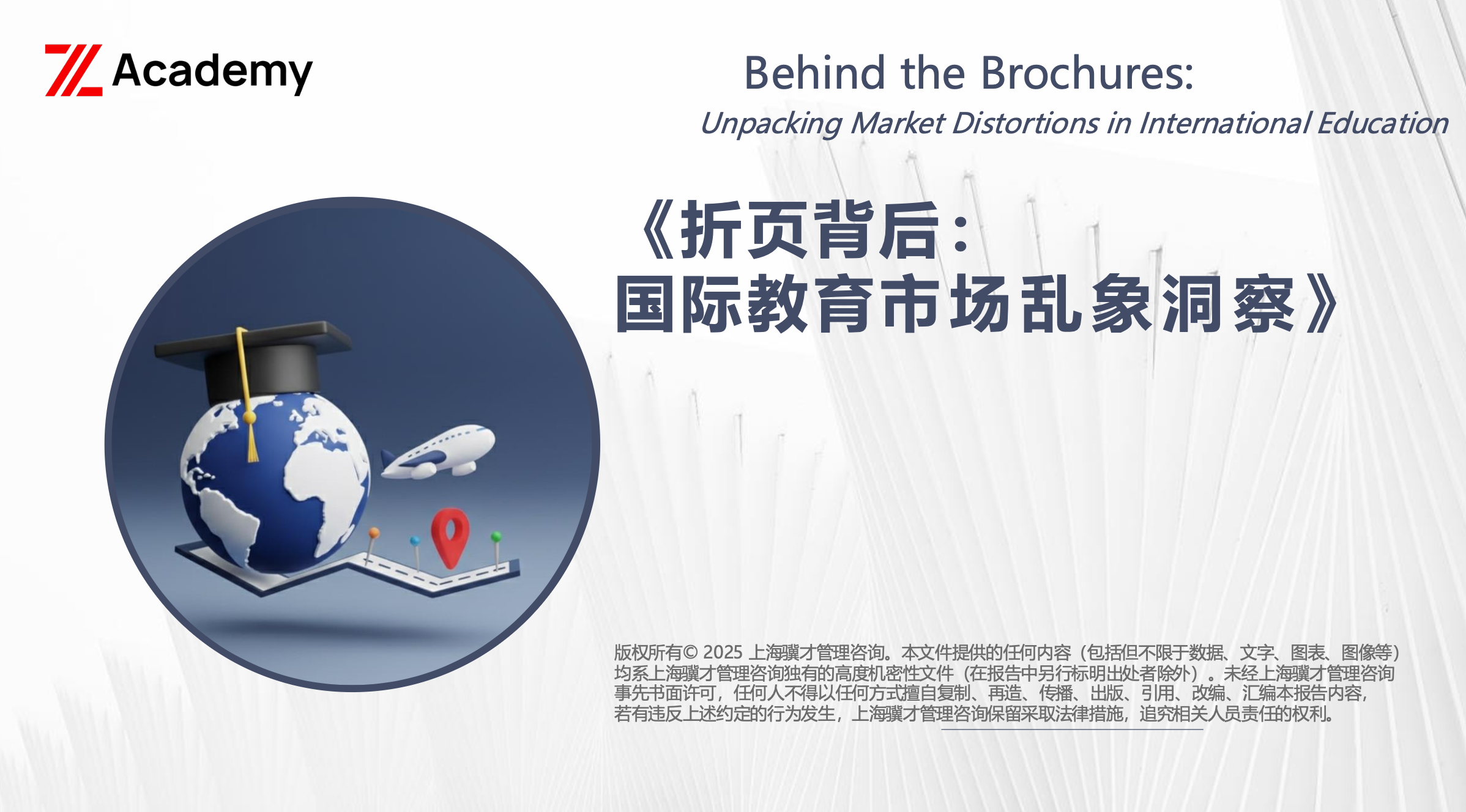 「报告发布」《折页背后：国际教育市场乱象洞察》解读