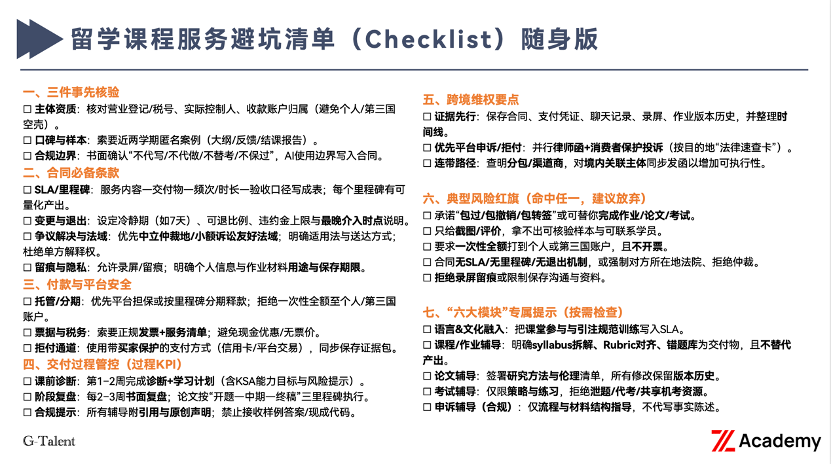 「报告发布」《折页背后：国际教育市场乱象洞察》解读
