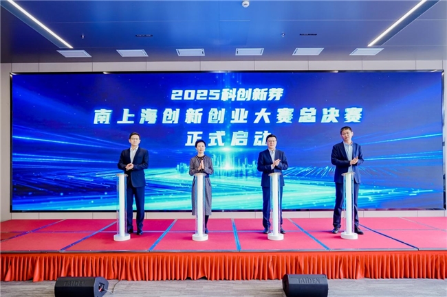 “新芽破土·创见未来”  2025上海市奉贤区“科创新芽”南上海创新创业大赛总决赛顺利收官