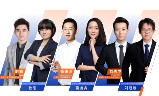 考公进行时！橙啦公考“四维助力”陪你一路上岸