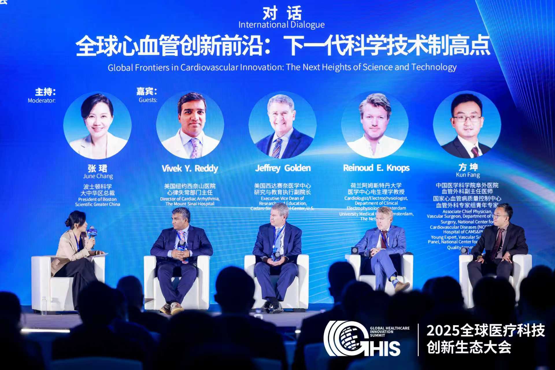 2025全球医疗科技创新生态大会落幕，波士顿科学携手生态伙伴共倡“源头创新”