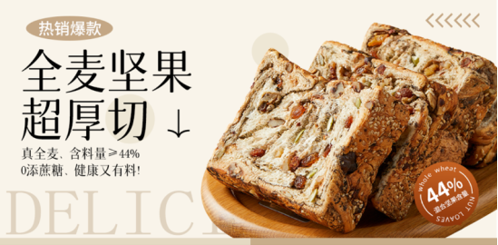市场地位声明：美味壹客，全麦坚果厚切吐司全网销量第一