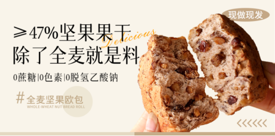 市场地位声明：美味壹客，全麦坚果厚切吐司全网销量第一