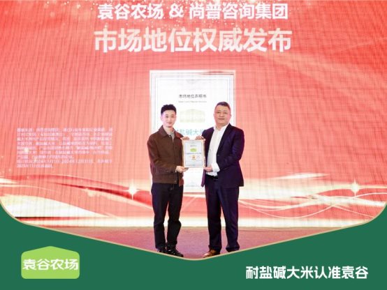 权威声明！袁谷农场获评“中国耐盐碱大米领导者”