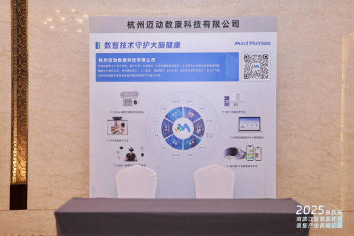 迈动数康亮相南渡江智慧医疗高峰论坛