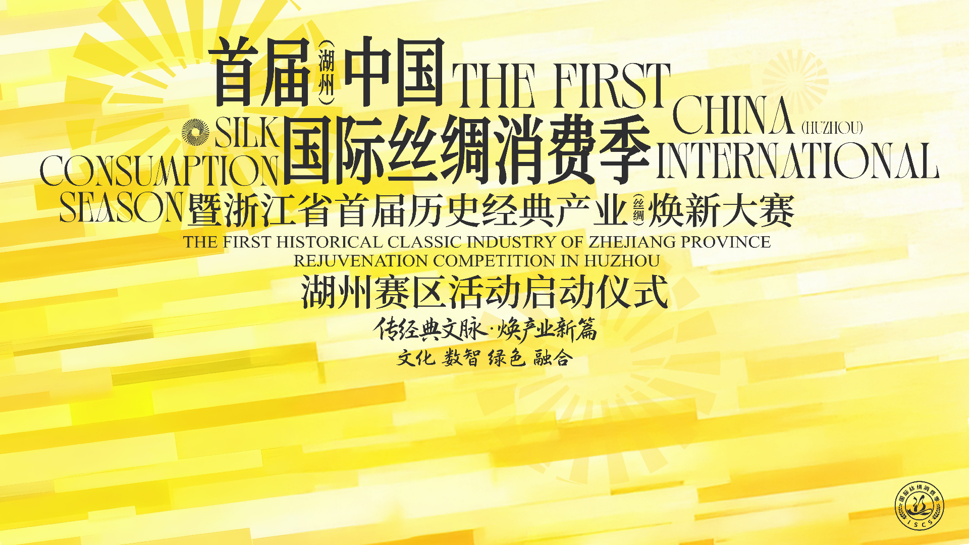 千年丝绸产业开启“文化+数智+绿色+融合”新篇章