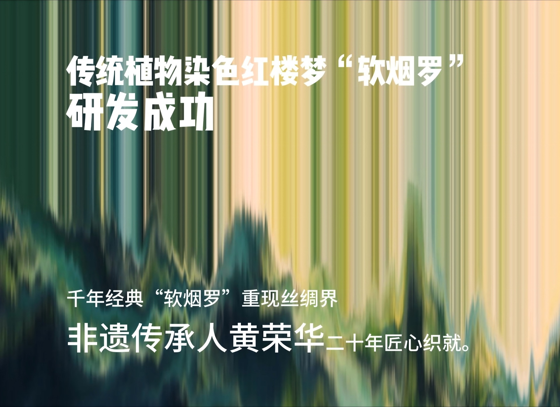 千年丝绸产业开启“文化+数智+绿色+融合”新篇章