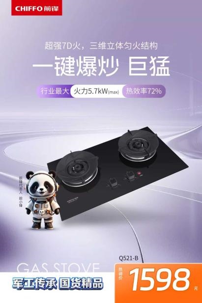 5.7kW火力一键爆炒！前锋燃气灶Q521-B让你做饭又快又香