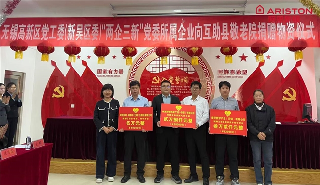 从“小家暖”到“大家暖”：阿里斯顿以爱为聚，用舒适与安心温暖敬老院