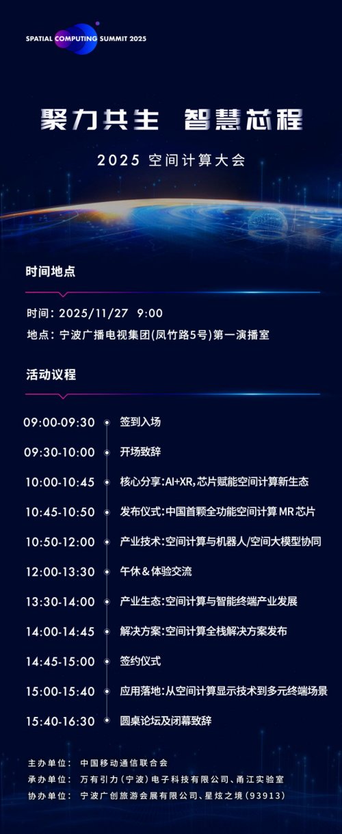 构建未来智能世界技术底座：2025空间计算大会将发布核心成果