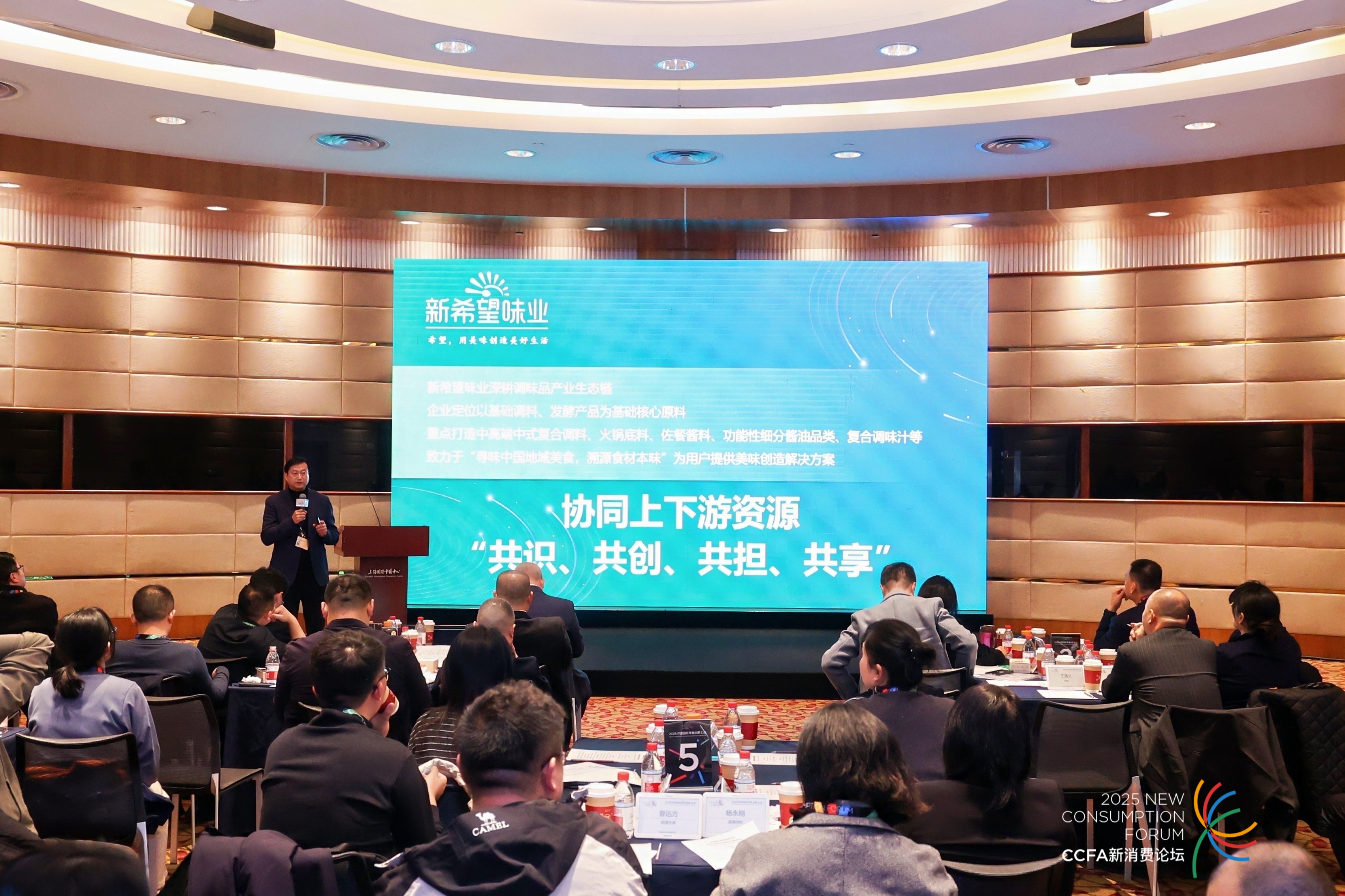 新希望味业出席2025中国国际零售创新大会，“有言有味”入选创新案例