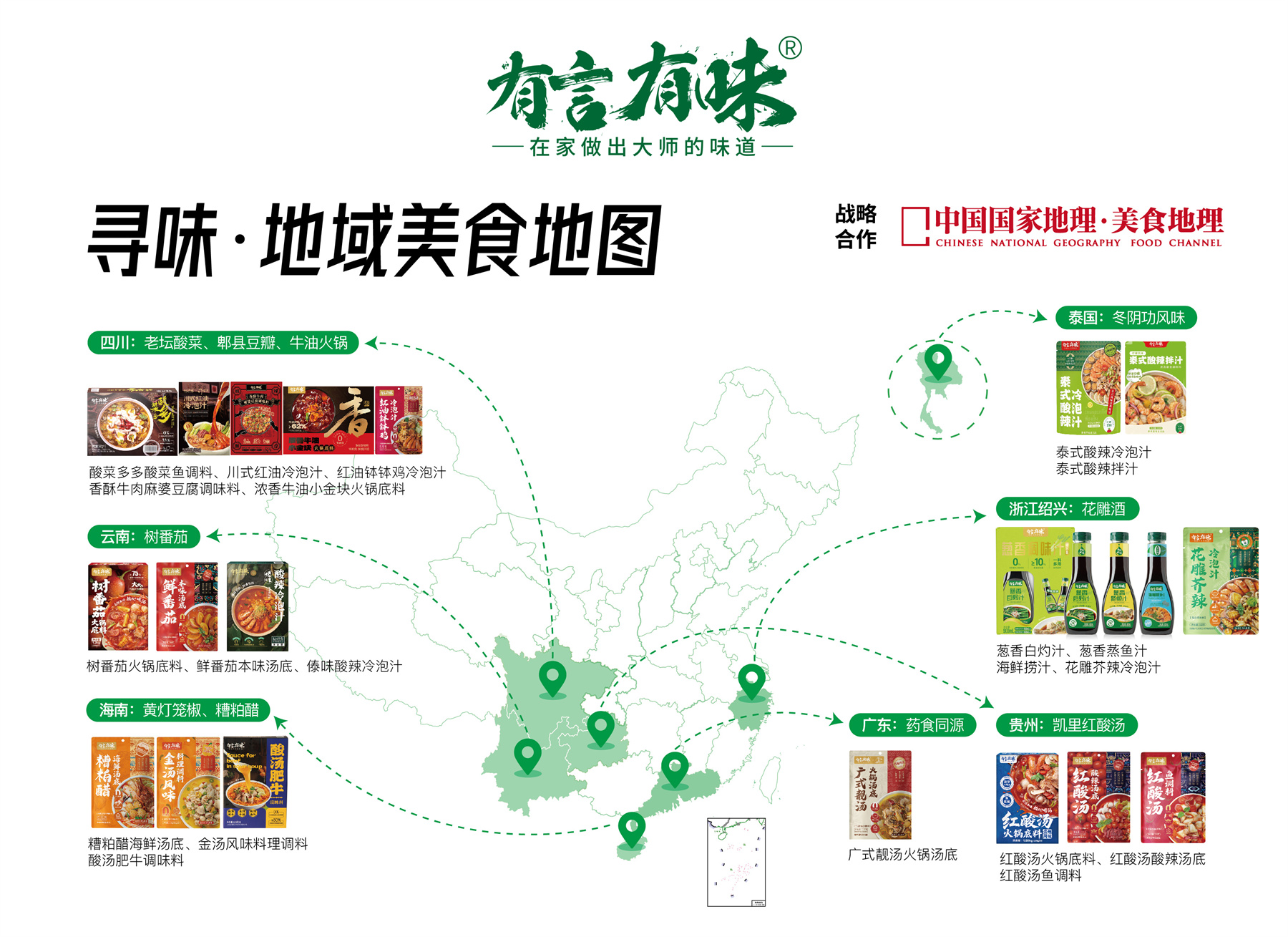 新希望味业出席2025中国国际零售创新大会，“有言有味”入选创新案例