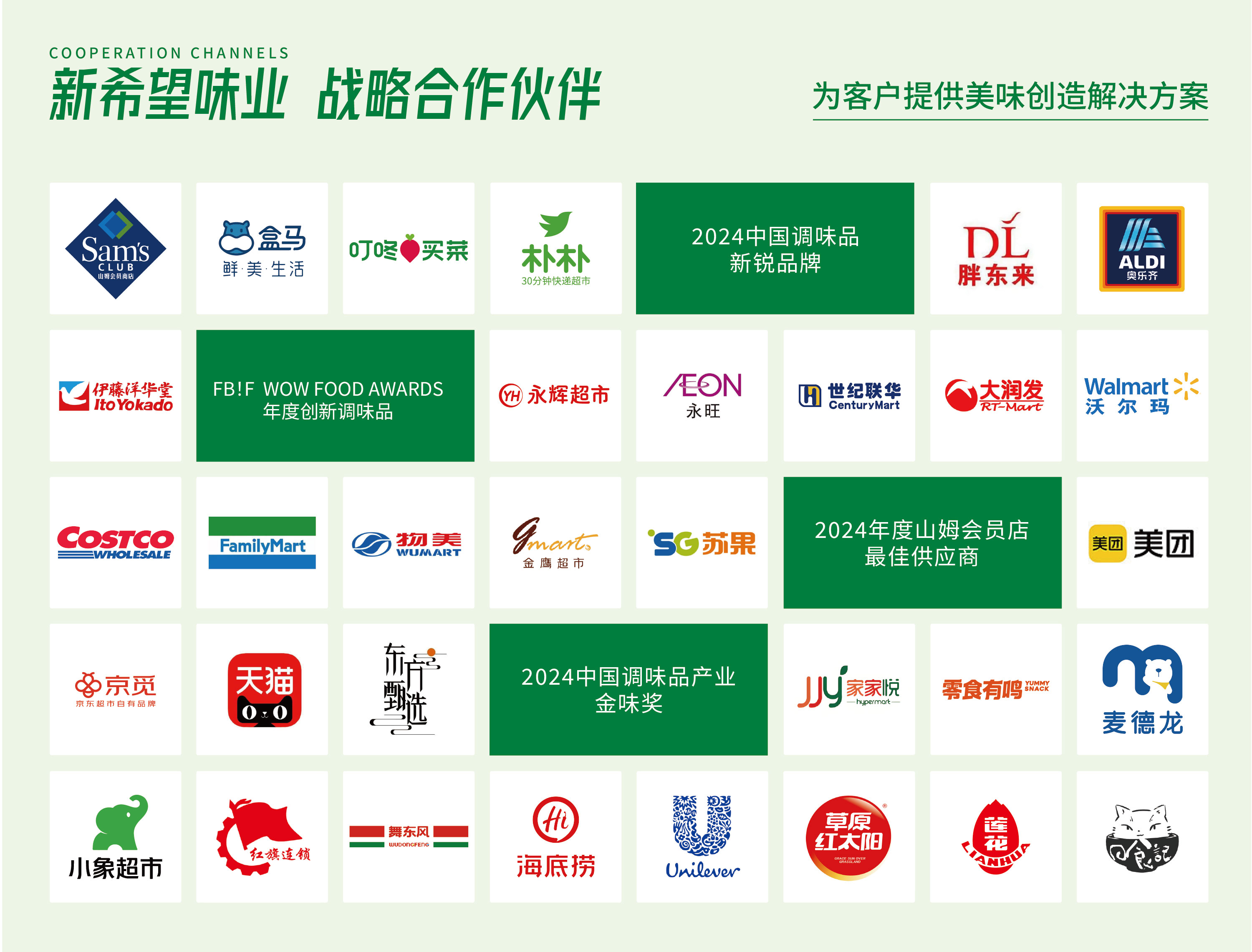 新希望味业出席2025中国国际零售创新大会，“有言有味”入选创新案例